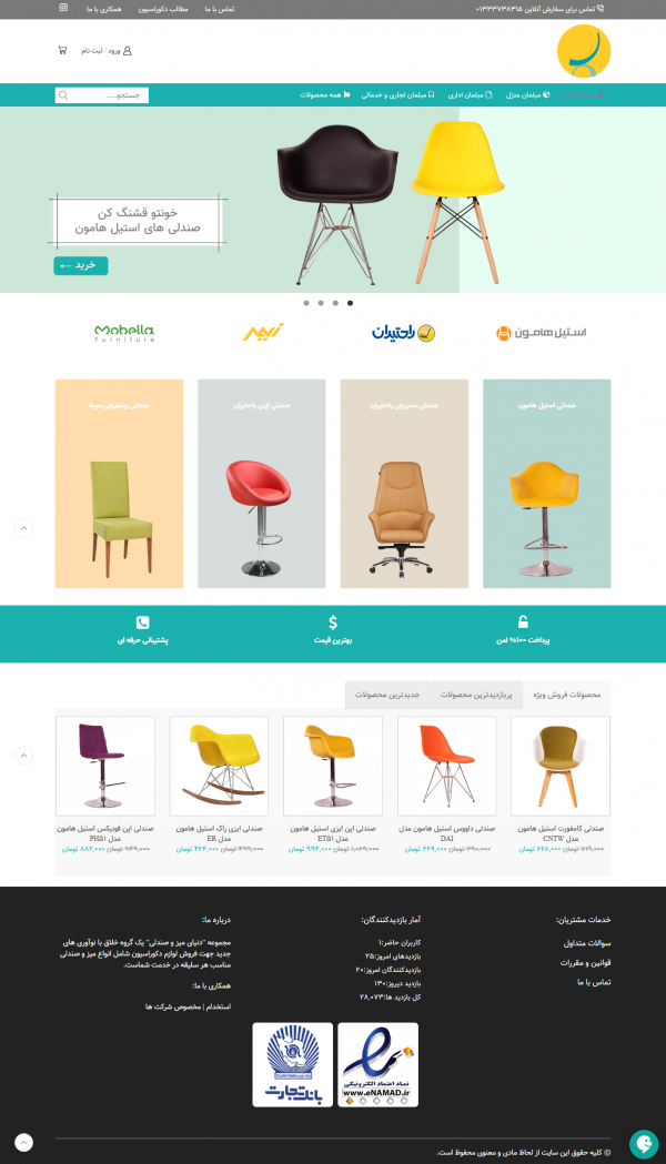 طراحی سایت فروشگاه اینترنتی دنیای میز و صندلی